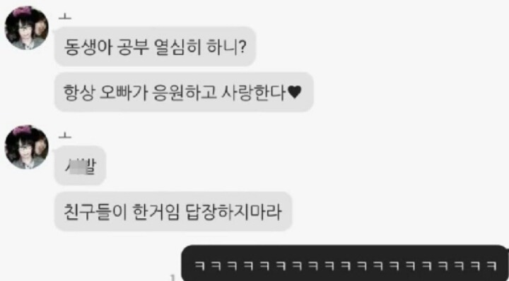 오빠가 공부하는 여동생에게 보낸 카톡.kakao | 인스티즈