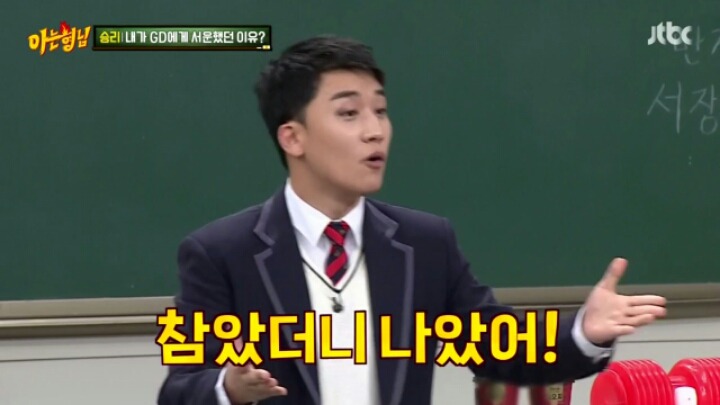 [아는형님] 빅뱅 승리가 약을 안하는 이유.JPG | 인스티즈