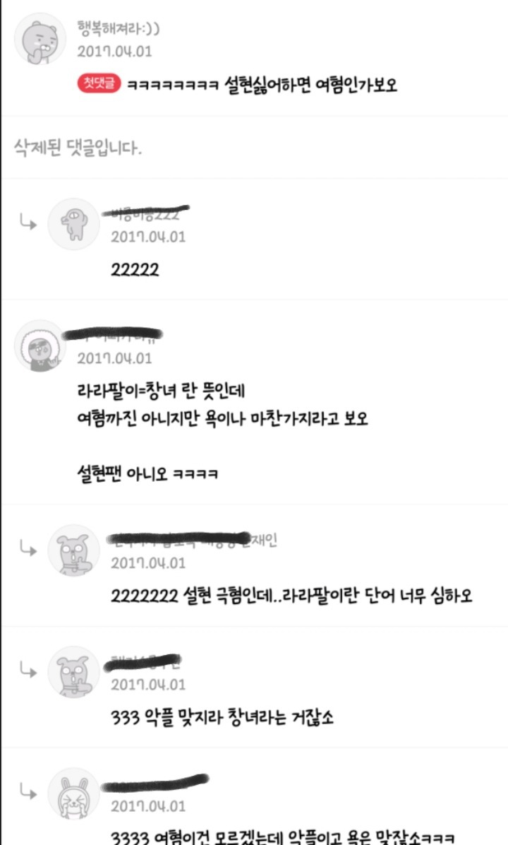 쌍코 : 설현이 라라팔이라서 라라팔이라고 하는데 뭐가 문제요? | 인스티즈