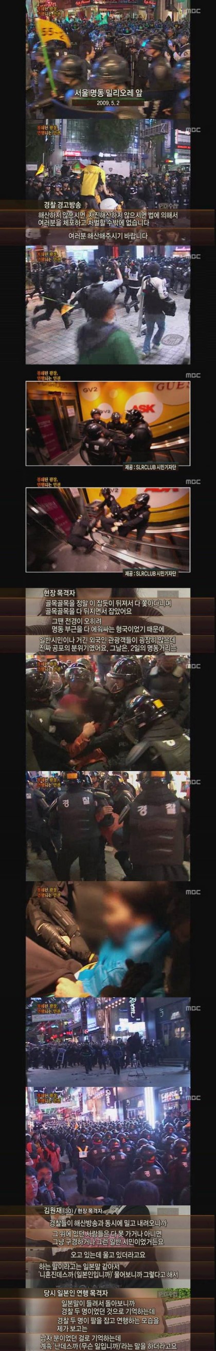 광기에 가까웠던 2009년의 광장 (PD수첩 캡쳐) | 인스티즈