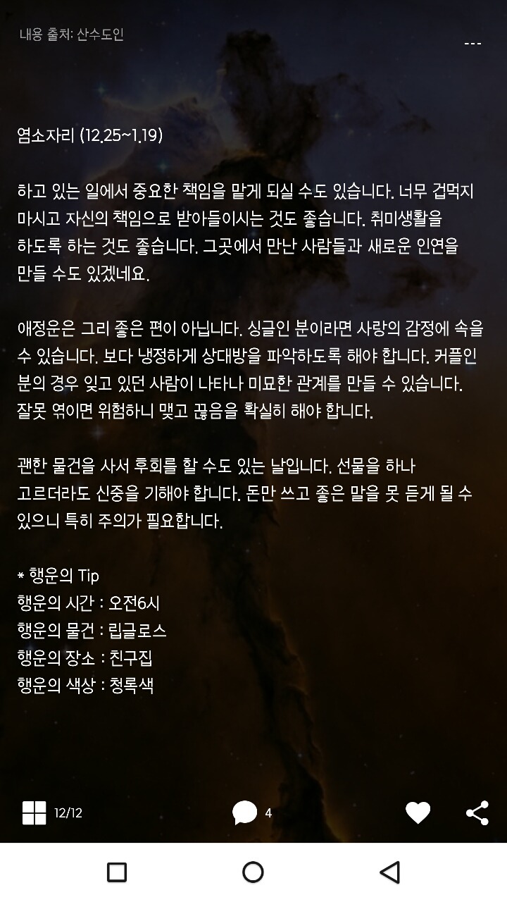 미리보는 산수도인 3월 17일 운세 | 인스티즈