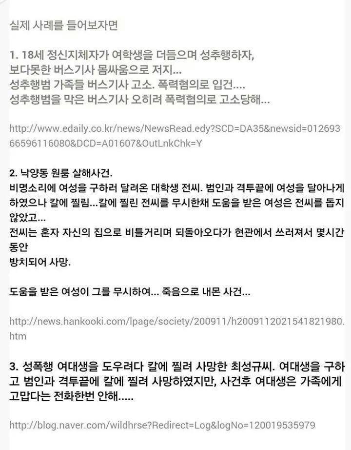 성폭행 당하는 여자 구하는 절차 | 인스티즈