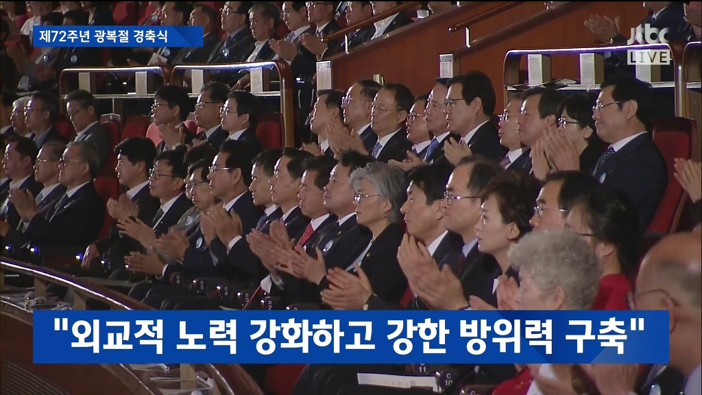 제72주년 광복절 경축실 문재인 대통령 경축사 | 인스티즈