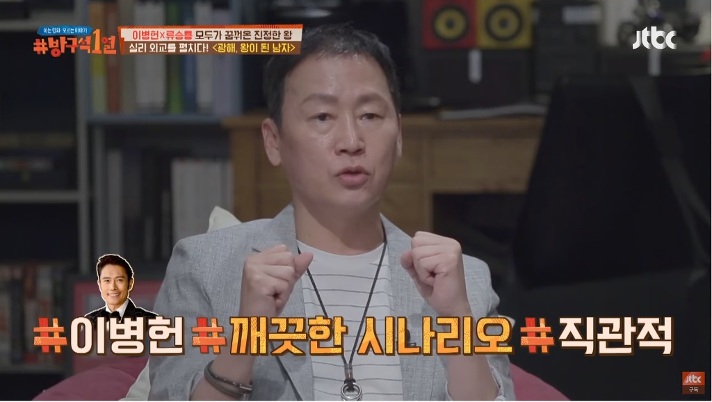 이병헌이 광해에서 가장 욕심냈다는 장면 | 인스티즈