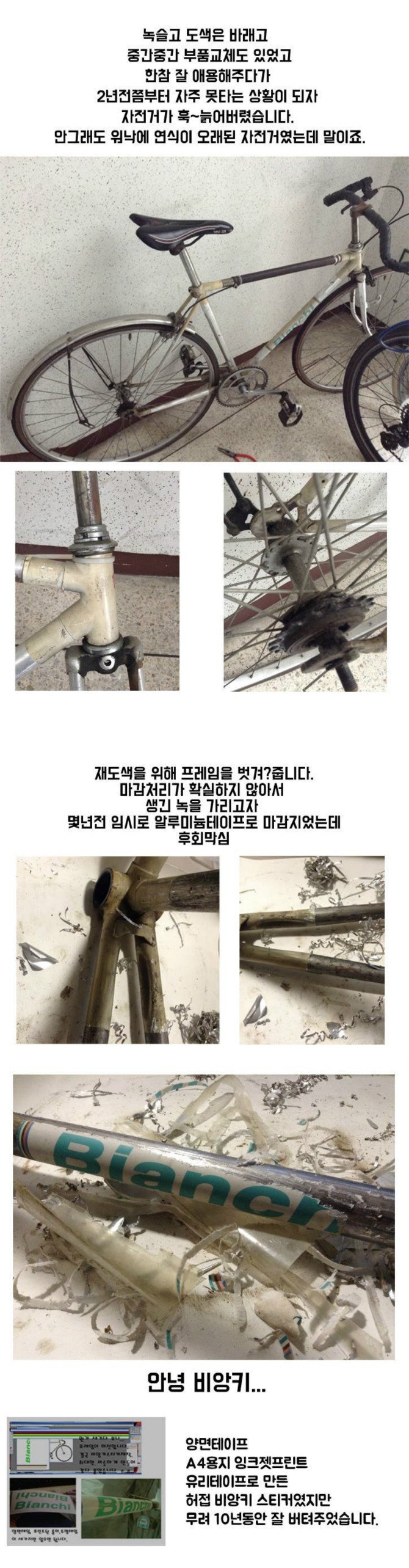 10년 전에 15,000원 주고 산 자전거 정비하기.jpg | 인스티즈