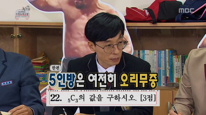 무한도전식 수학능력시험 수리영역 풀기 | 인스티즈