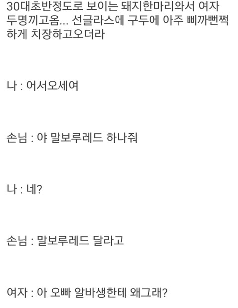 반말하는 손님 역관광 시킨 썰 | 인스티즈