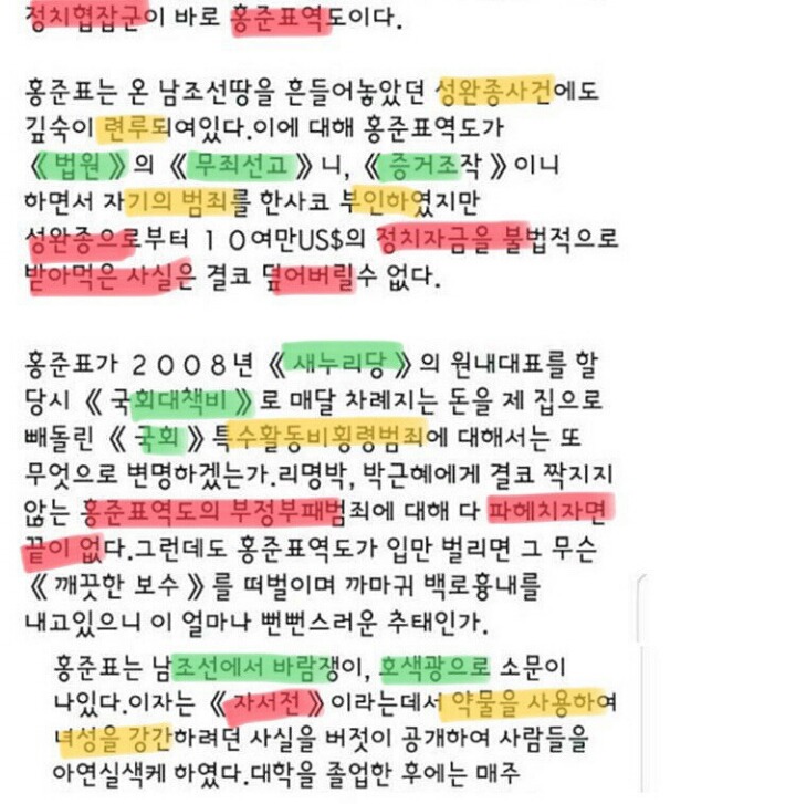 북한이 설명하는 홍준표 | 인스티즈