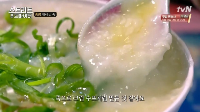 [스트리트푸드파이터] 별미라는 돼지 간 죽 | 인스티즈