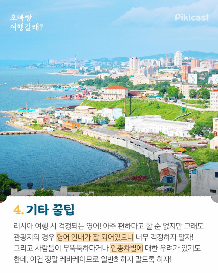러시아 블라디보스토크 여행정보 | 인스티즈