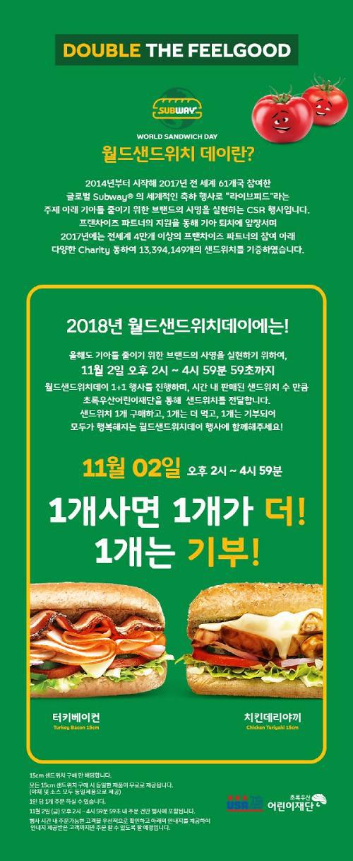 오늘자 서브웨이 이벤트.jpg | 인스티즈
