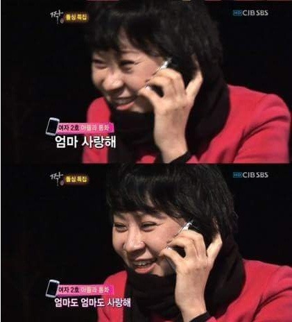 짝 돌싱특집 14세 아들과 통화하는 엄마 | 인스티즈