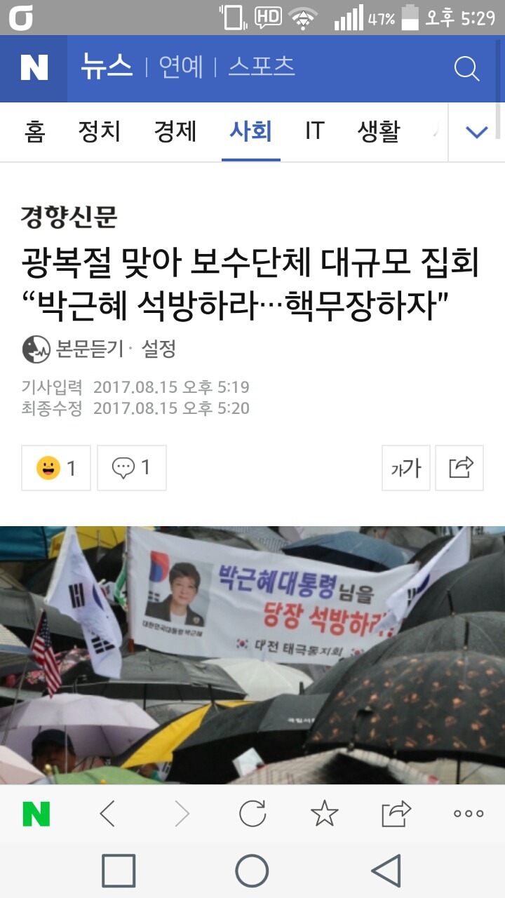 광복절 맞아 보수단체 대규모 집회 “박근혜 석방하라···핵무장하자” | 인스티즈