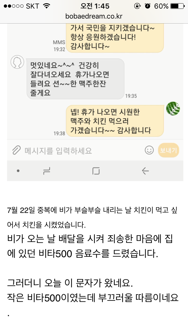 중복에 치킨을 시켜 먹었는데 오늘 문자가 왔습니다 | 인스티즈