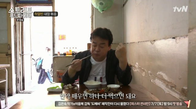 [스트리트푸드파이터] 하루에 두접시만 판다는 내장 볶음 | 인스티즈