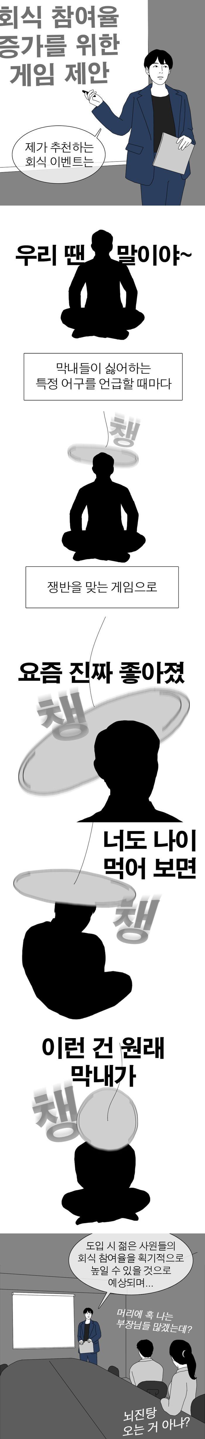 회식참여율 높이는방법.JPG | 인스티즈