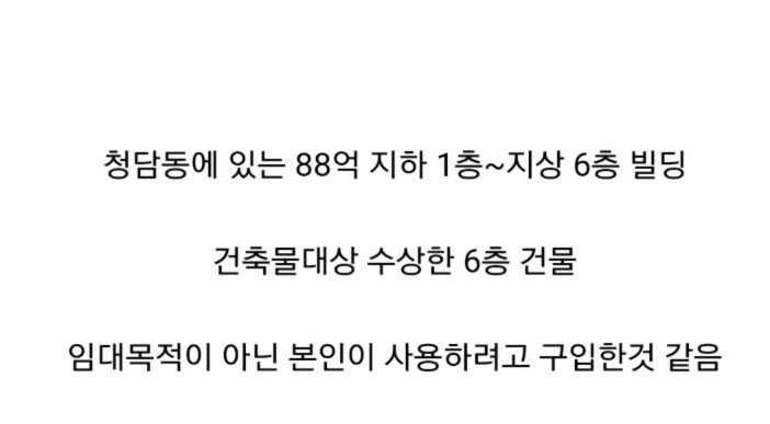 지드래곤이 88억주고 샀다는 건물.jpg | 인스티즈