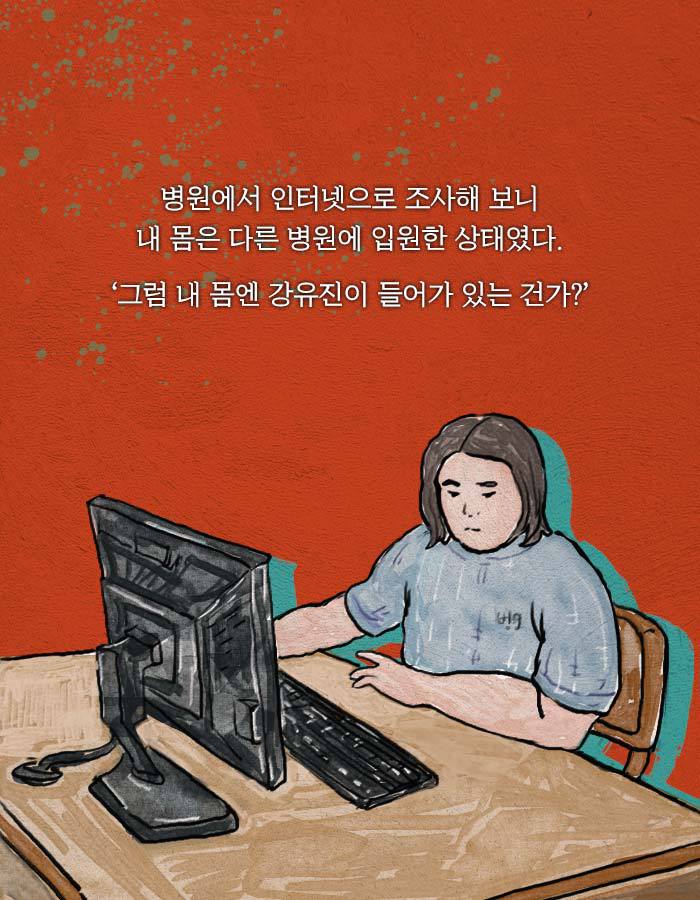 [책소개] 죽었다 살아나보니 누군가와 몸이 바뀌어있었다 | 인스티즈