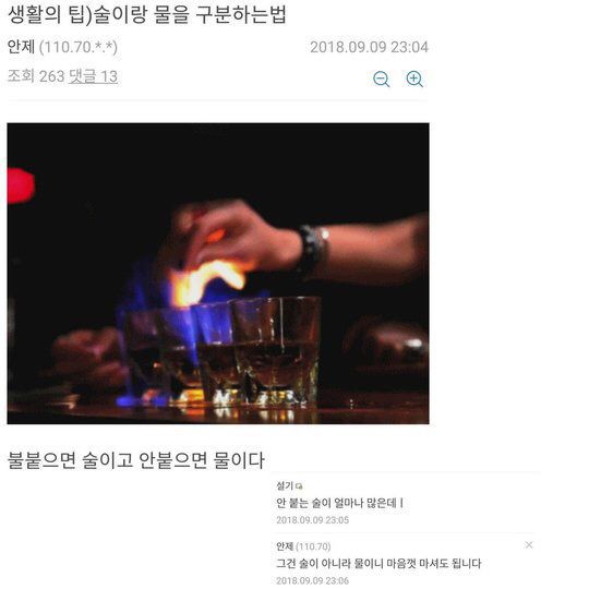 술이랑 물을 구분하는 법.jpg | 인스티즈