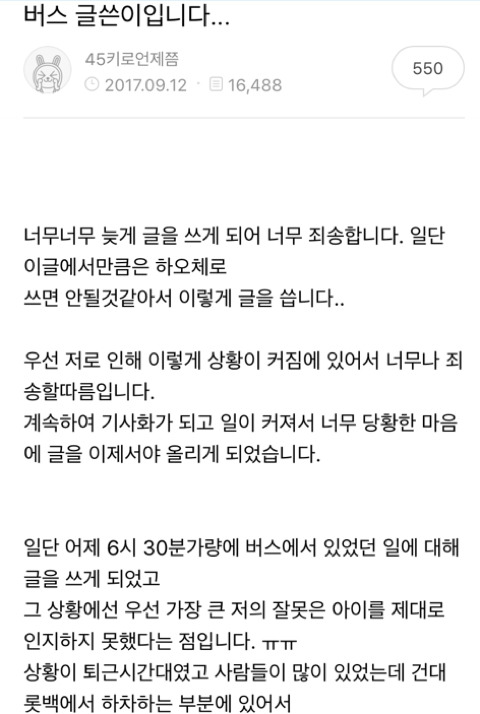 240번 버스 최초 유포자 해명글 쓰고 자진 탈퇴함 | 인스티즈