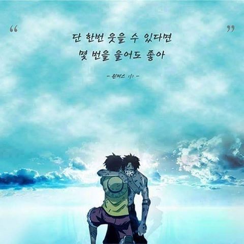 원피스 명언 | 인스티즈