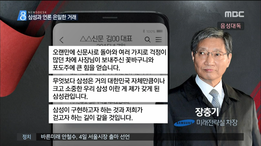 MBC) 장충기와 기자의 문자 입수 | 인스티즈