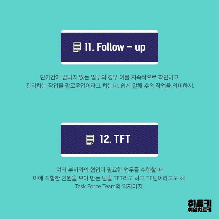 신입사원이 알아두면 좋은 기본업무용어 | 인스티즈