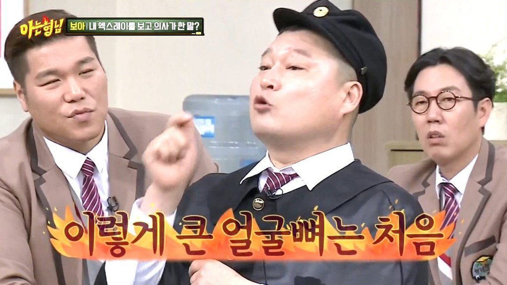 강호동이 엑스레이 찍고 깨달은 것 | 인스티즈
