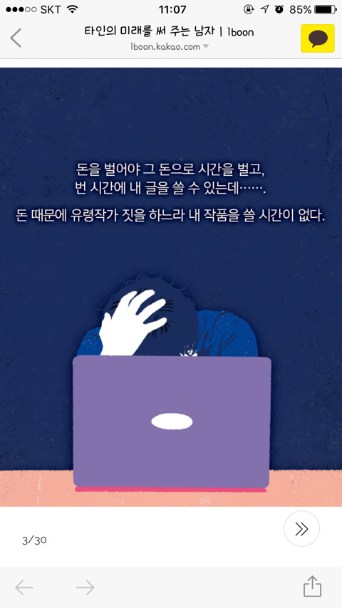 타인의 미래를 써 주는 남자 | 인스티즈