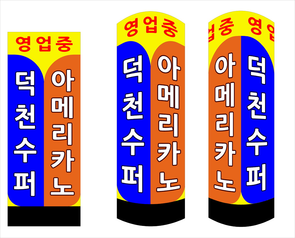 덕천슈퍼 이미지