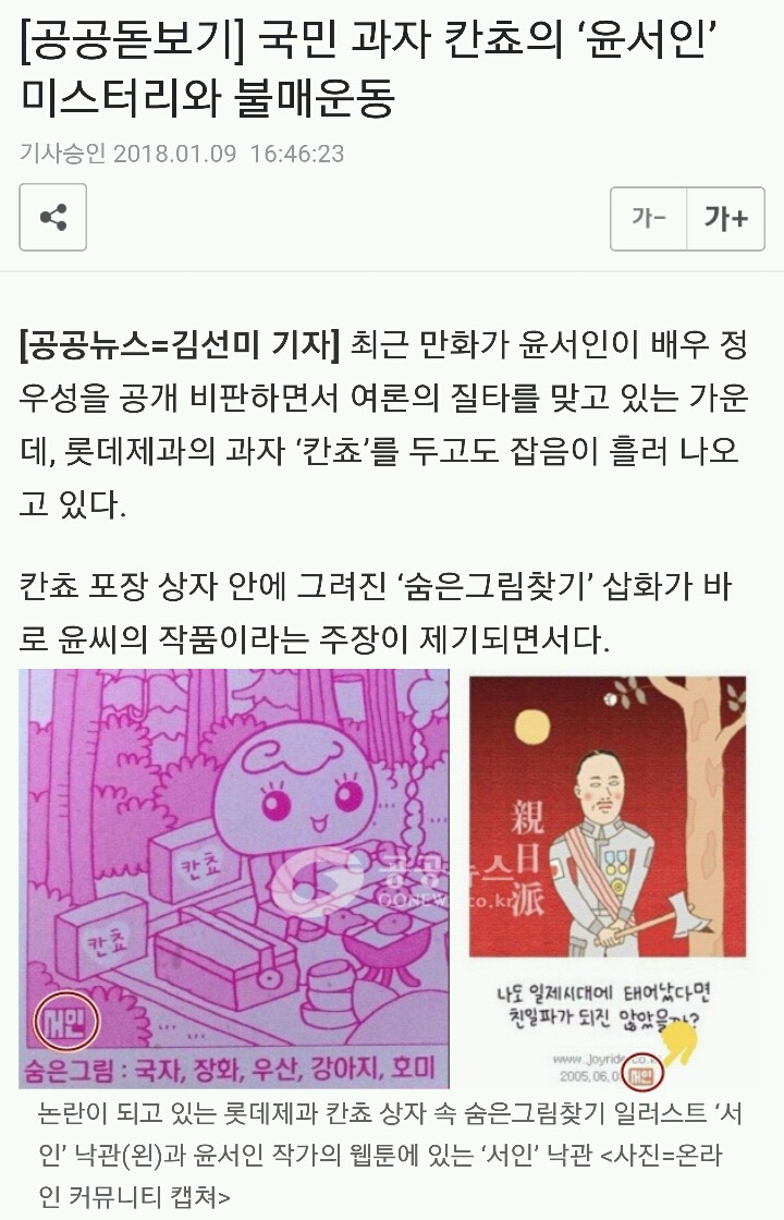 국민 과자 칸쵸의 '윤서인' 미스터리와 불매운동 | 인스티즈
