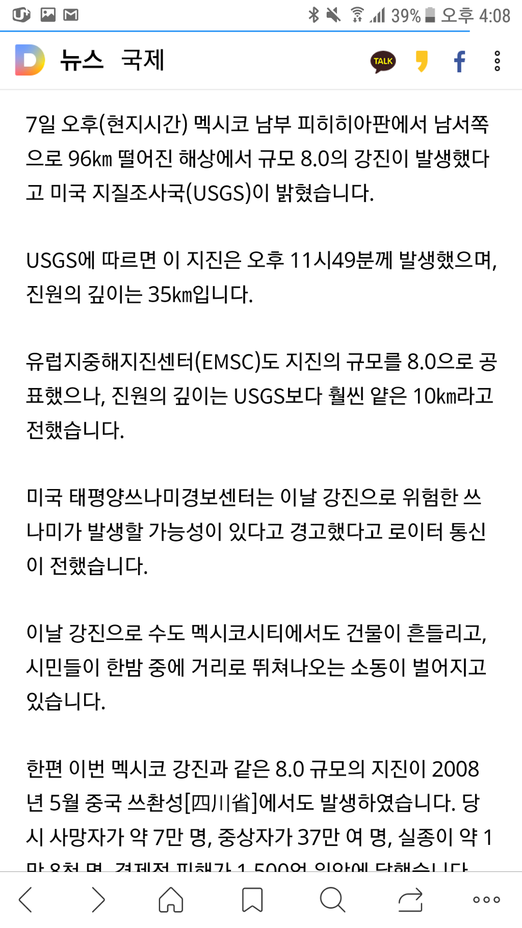 멕시코 8.0 지진관련 사람목숨가지고 낚는 | 인스티즈