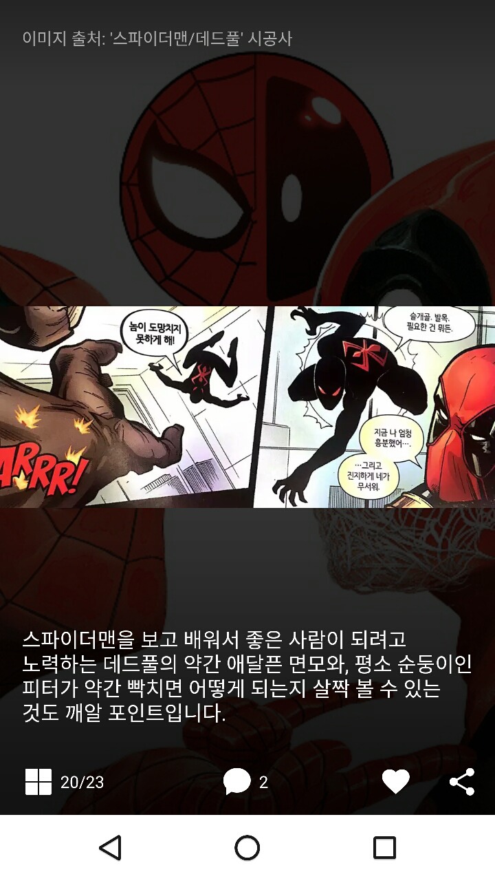 마블의 문제적 빨갱이 콤비! | 인스티즈