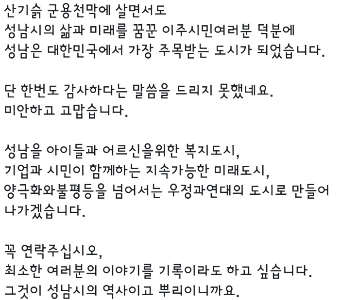 은수미 성남시장이 찾고있는 사람들.jpg | 인스티즈