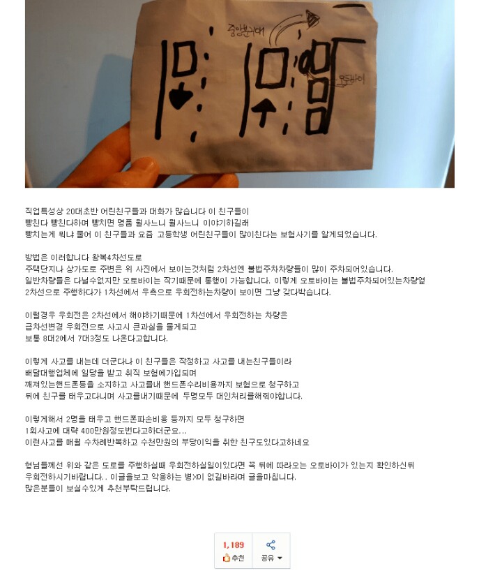 요즘 유행한다는 20대들의 보험사기 | 인스티즈