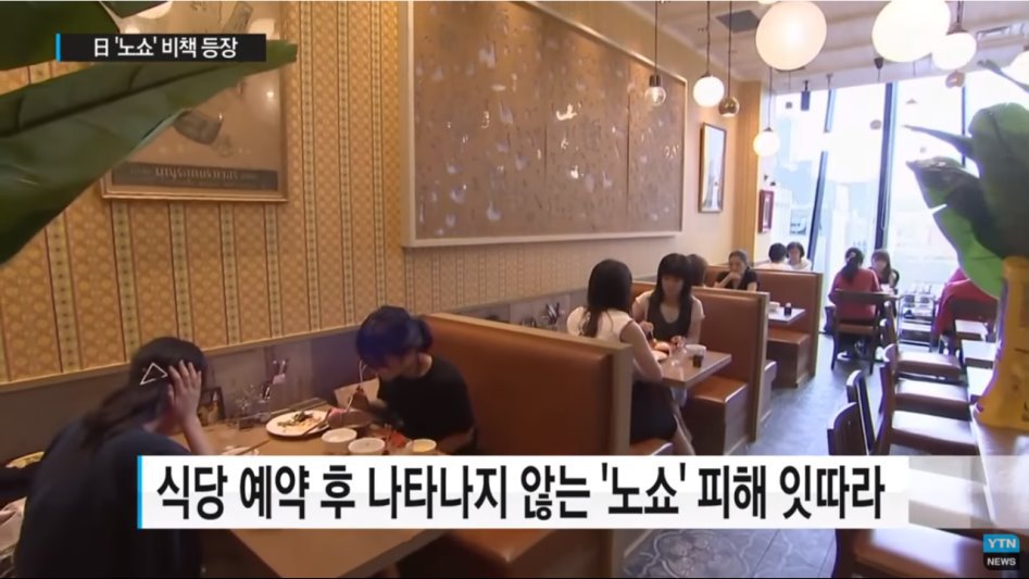 일본의 노쇼 비책.jpg | 인스티즈