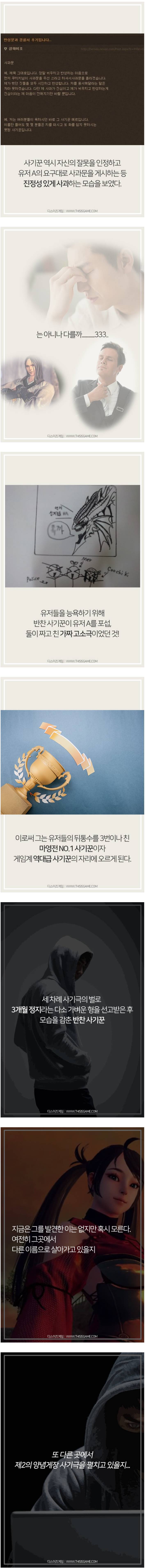 희대의 사기극 마영전 양념게장 사건 | 인스티즈