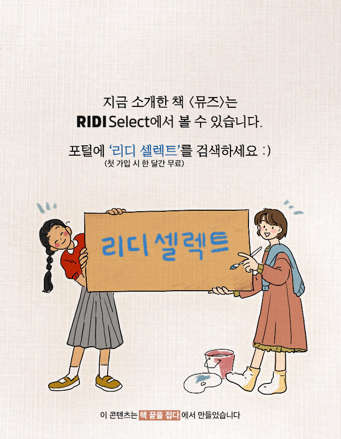 [책소개] 여자는 좋은 예술가가 될 수 없단다 | 인스티즈