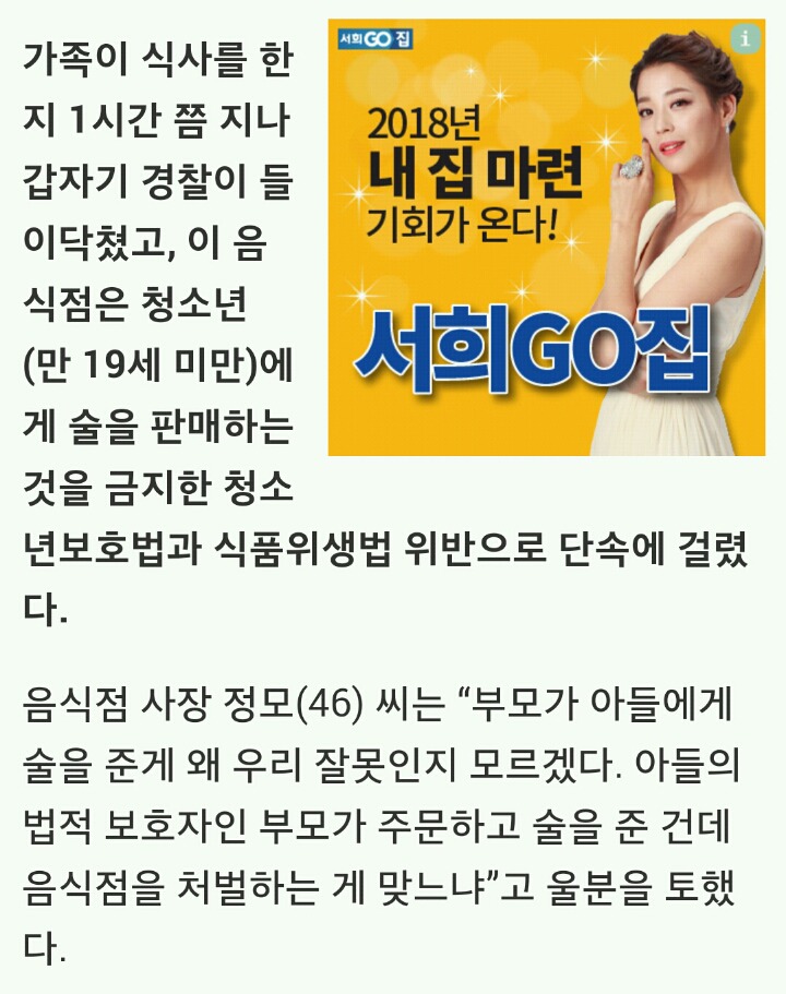 팔면 안된다 vs 부모랑 마시니 괜찮다 | 인스티즈