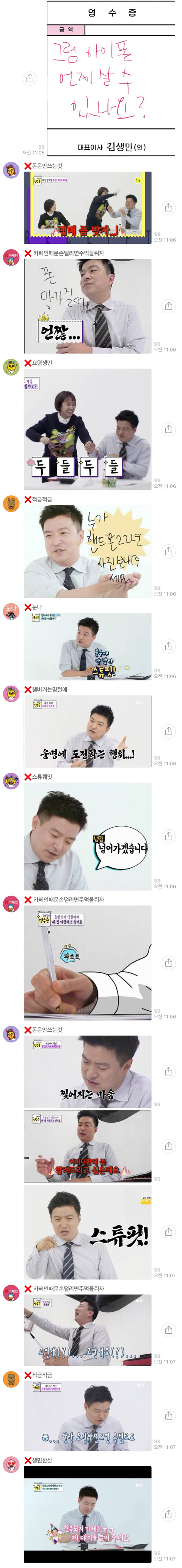 고독한 생민방 아이폰 전쟁 2.jpg | 인스티즈