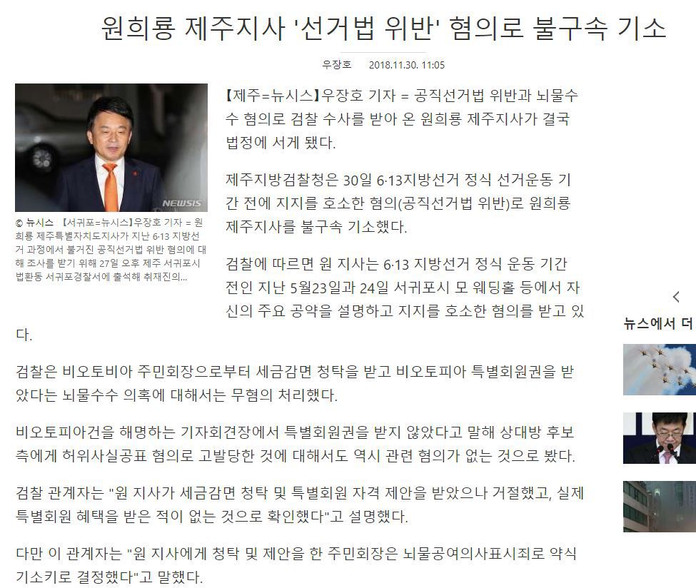 원희룡 제주지사 선거법 위반 혐의로 불구속 기소 | 인스티즈