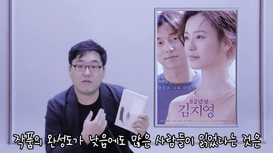 영화리뷰 유튜버의 '82년생 김지영' 원작 리뷰.jpg | 인스티즈