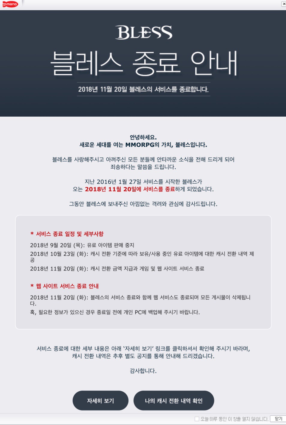 서비스종료하는 700억 게임 | 인스티즈