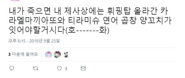 내 제사상에는 후손들이 이걸 올려줬으면 좋겠다.twt | 인스티즈
