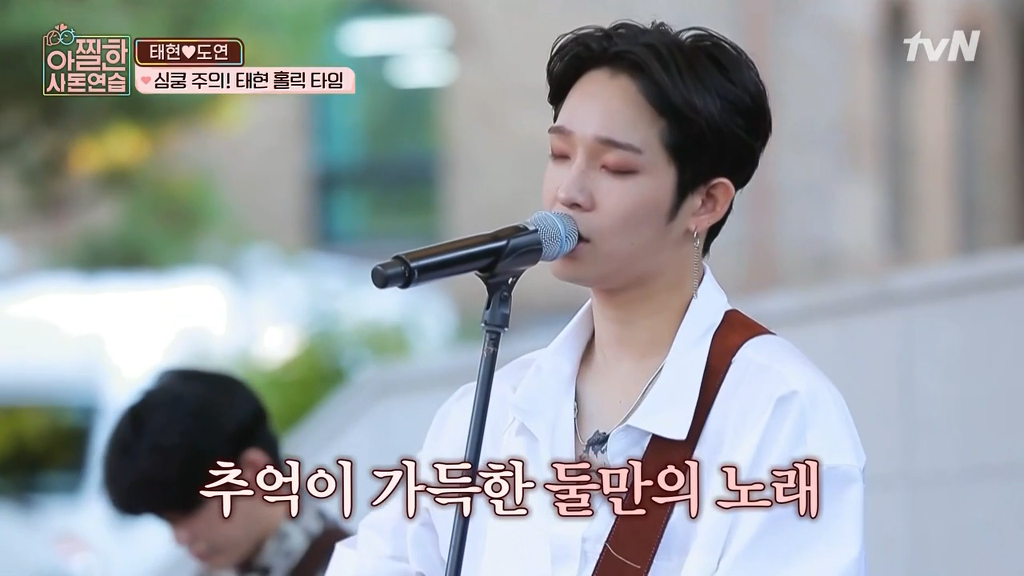 [아찔한사돈연습] 대학로에서 버스킹 하는 장도연과 남태현 | 인스티즈