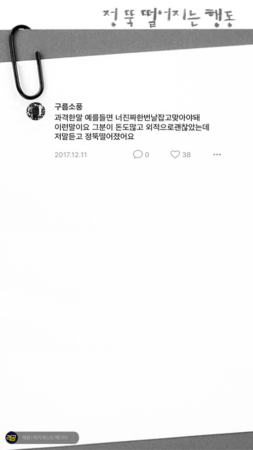이성의 정 뚝 떨어지는 행동 | 인스티즈