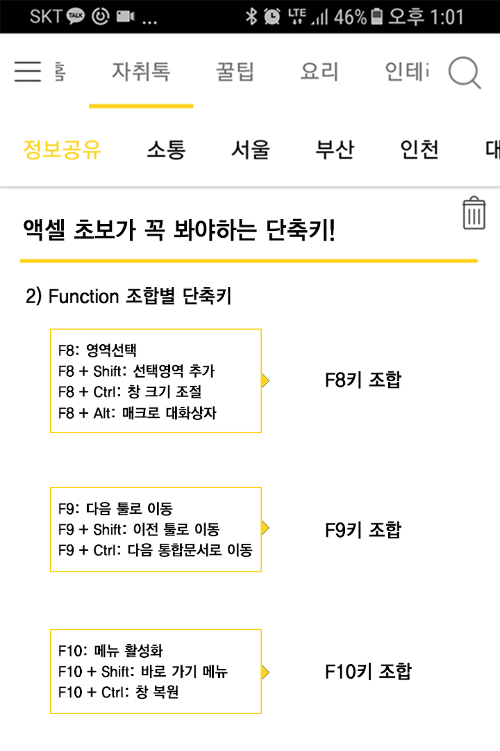 엑셀 초보는 무조건 봐야하는 엑셀꿀팁 총정리! | 인스티즈