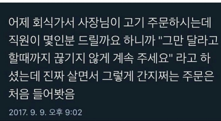 간지폭발하는 사장님의 고기 주문법 | 인스티즈