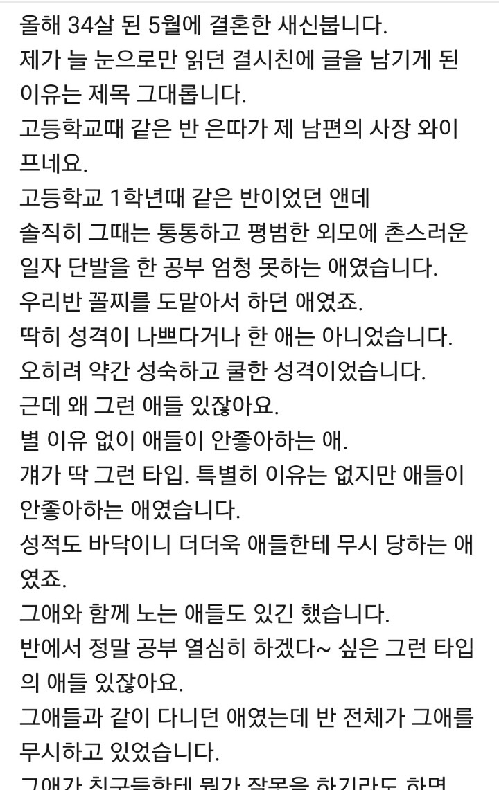 고등학교 시절 왕따가 남편회사 사장 와이프 | 인스티즈