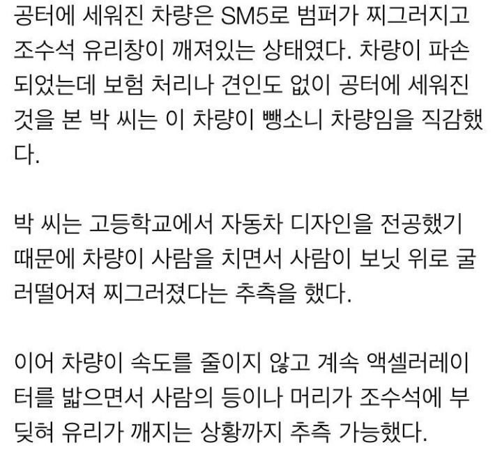 고등학교 때 배운 지식으로 뺑소니범 잡은 회사원 | 인스티즈